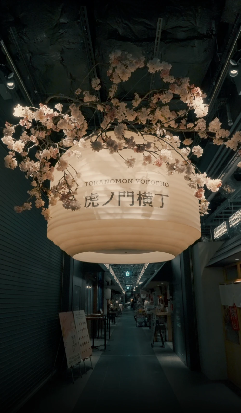虎ノ門横丁